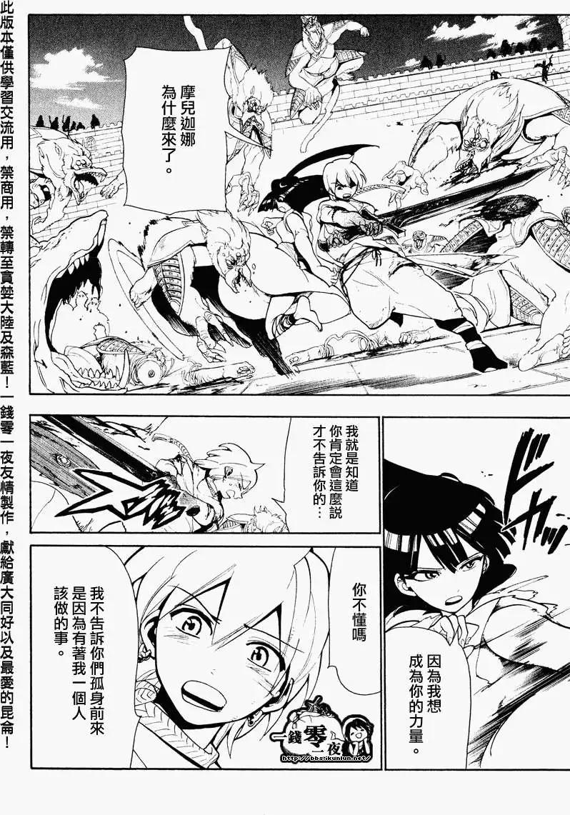 《MAGI魔奇少年》第059回 第10页