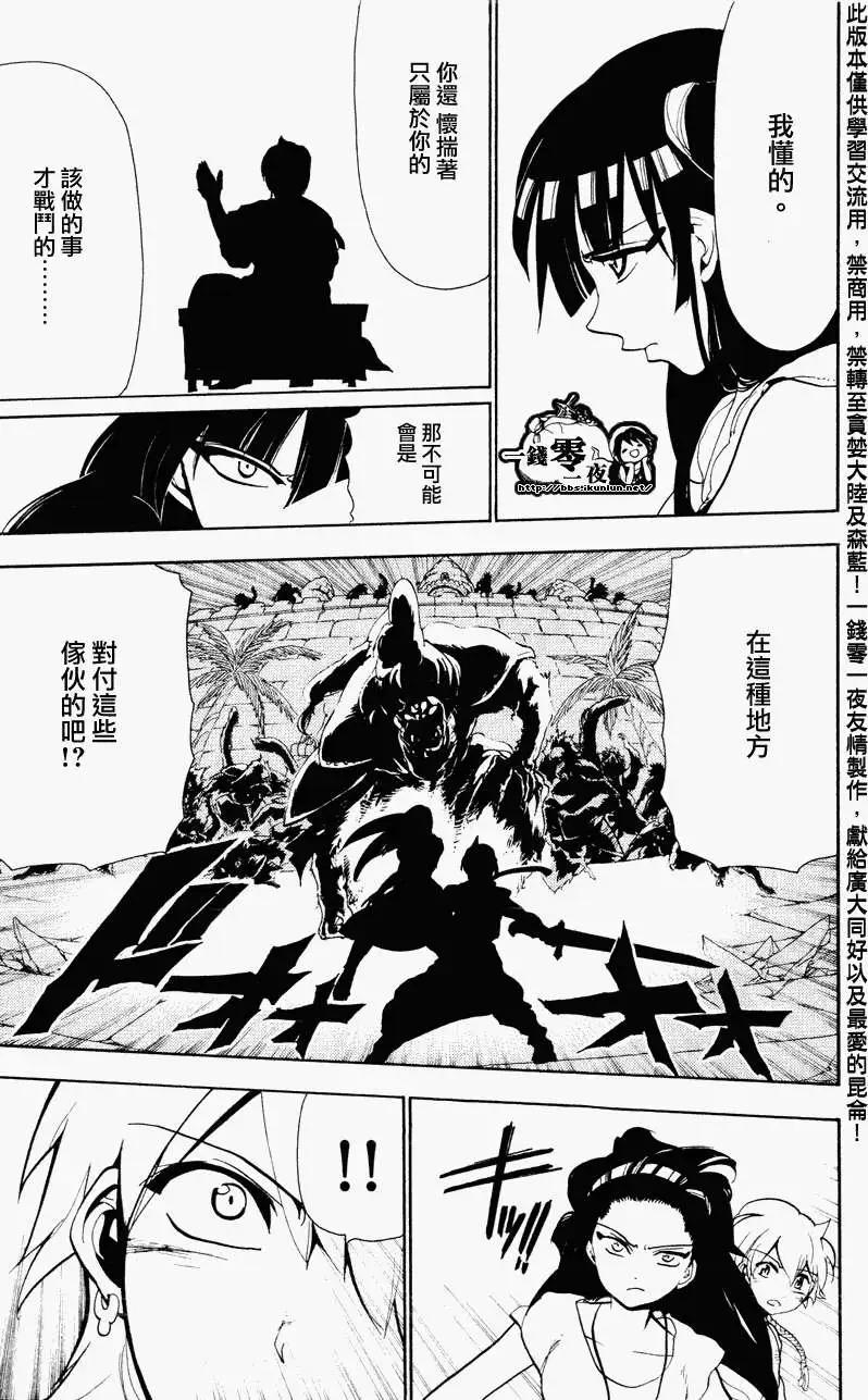 《MAGI魔奇少年》第059回 第11页