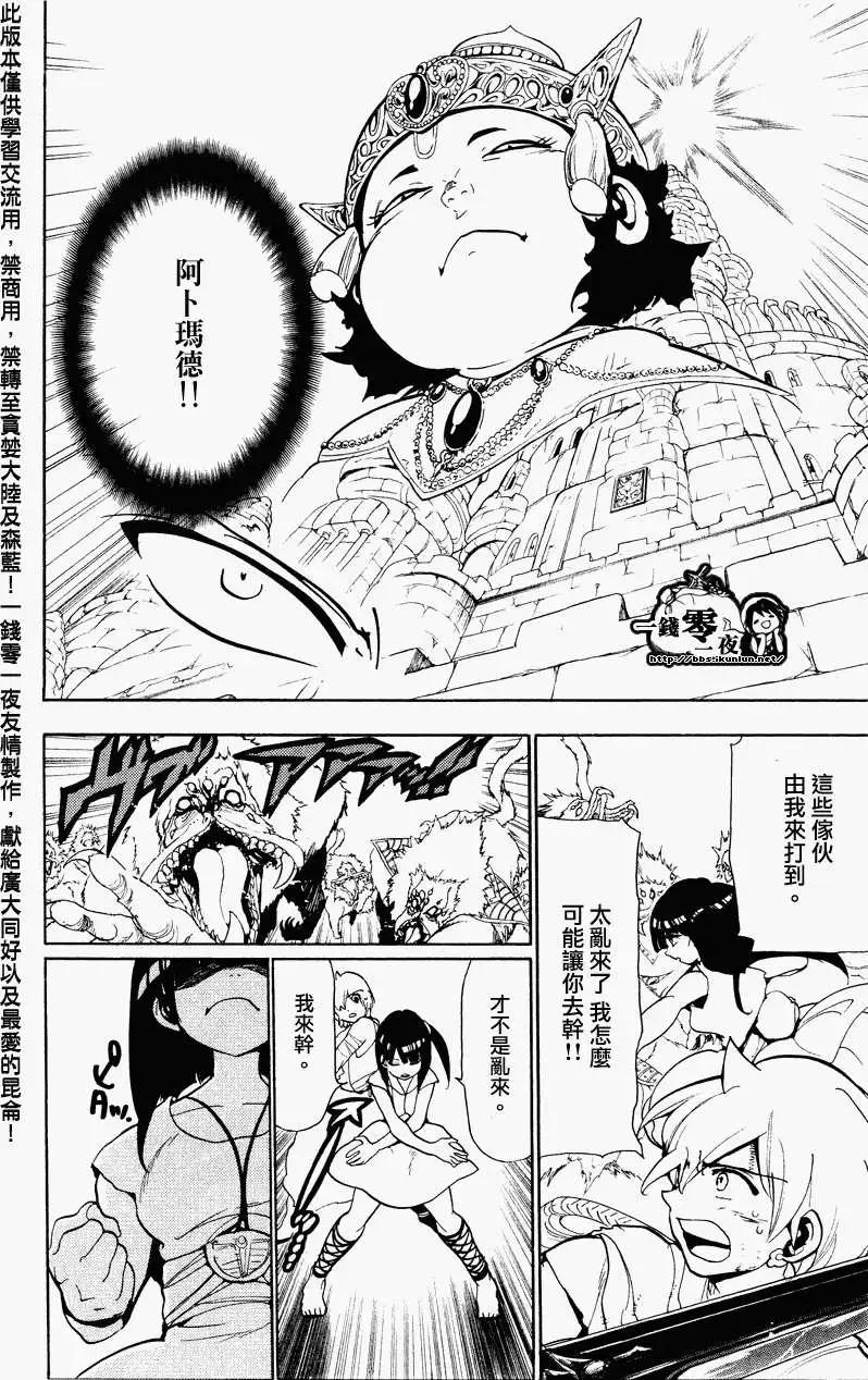 《MAGI魔奇少年》第059回 第12页