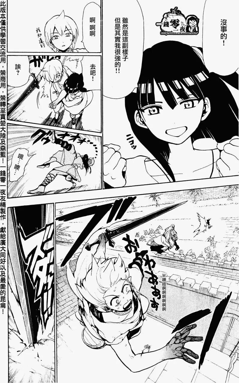 《MAGI魔奇少年》第059回 第14页