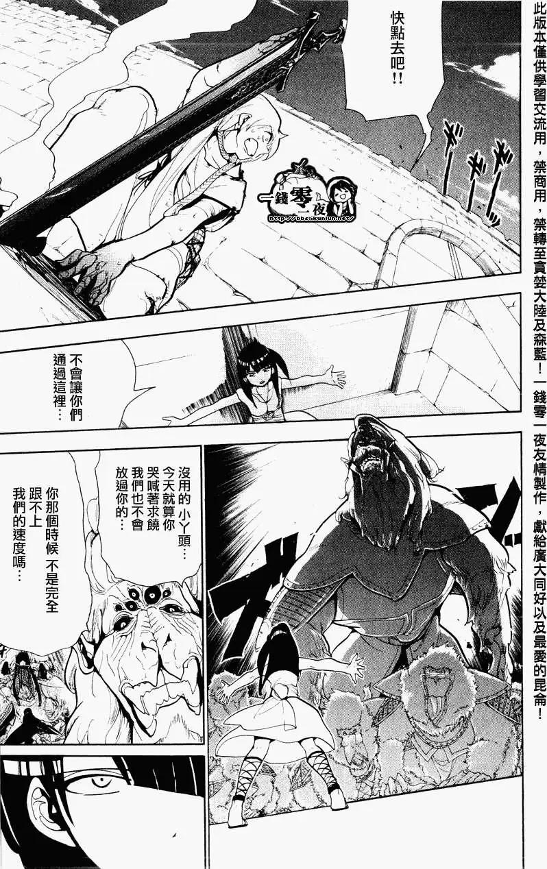《MAGI魔奇少年》第059回 第15页