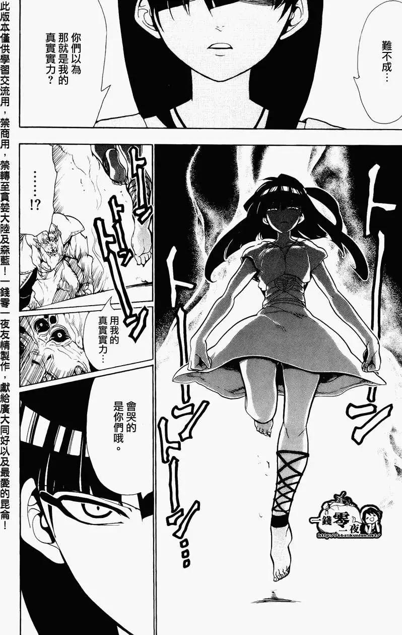 《MAGI魔奇少年》第059回 第16页