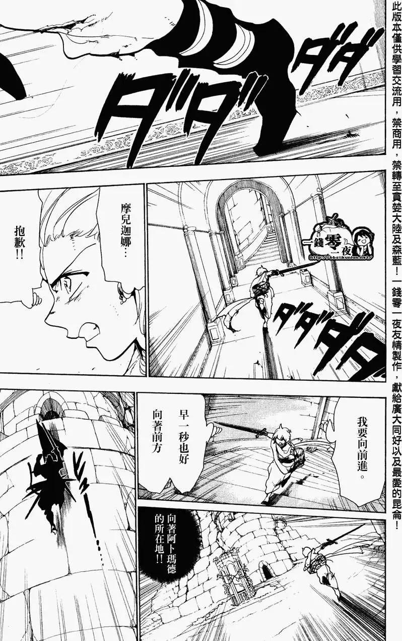 《MAGI魔奇少年》第059回 第17页
