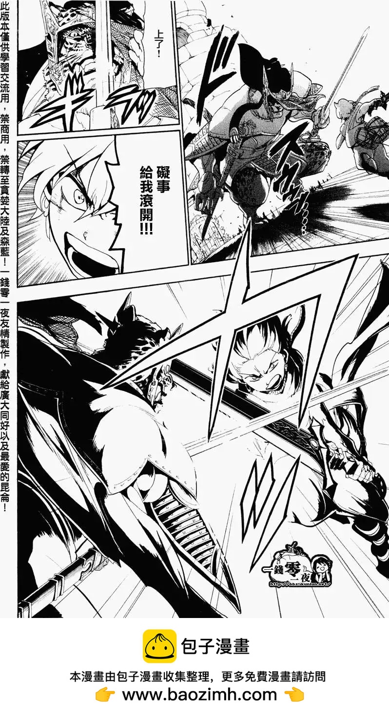 《MAGI魔奇少年》第059回 第18页