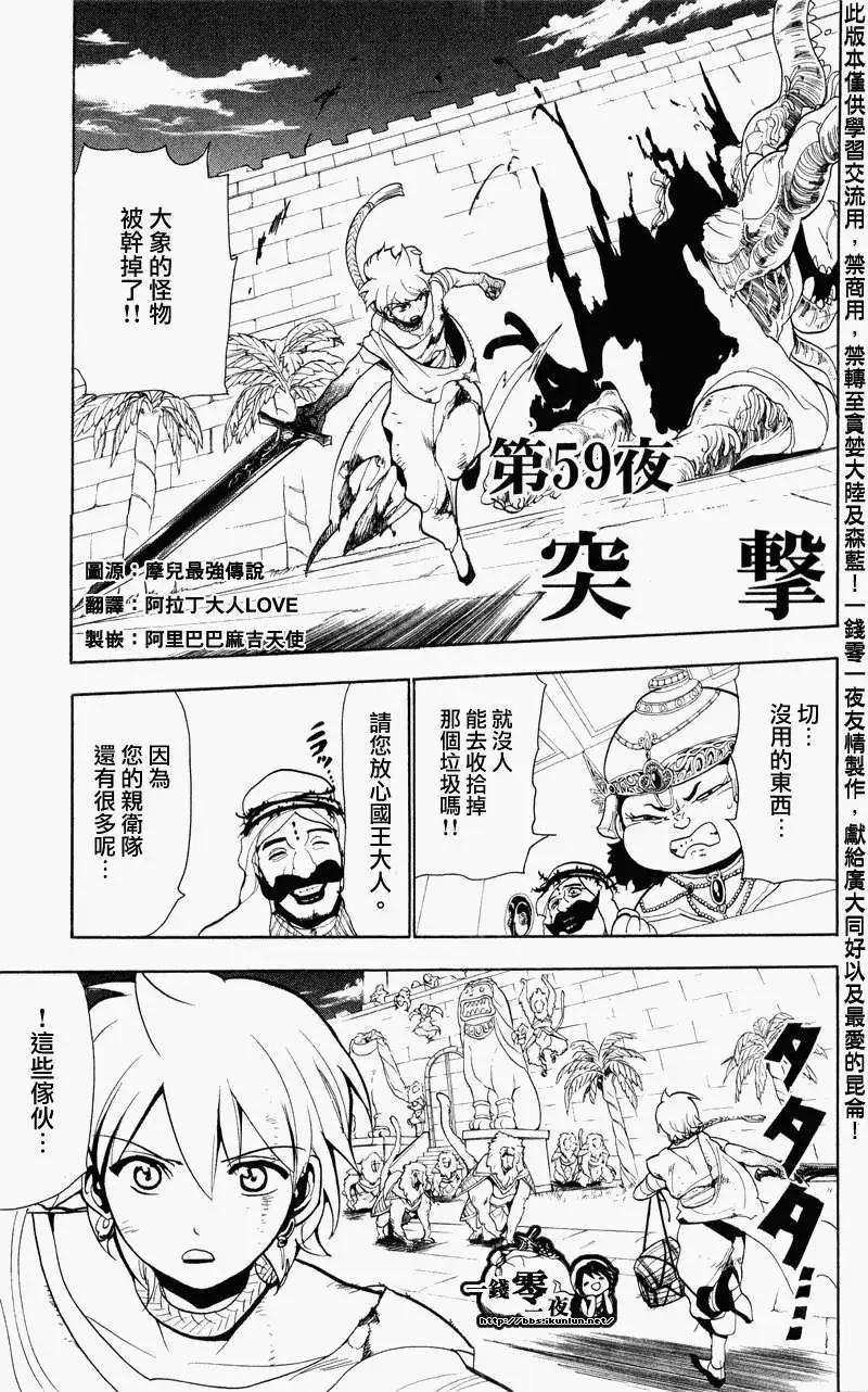 《MAGI魔奇少年》第059回 第1页