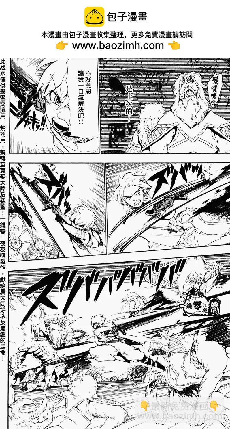 《MAGI魔奇少年》第059回 第2页