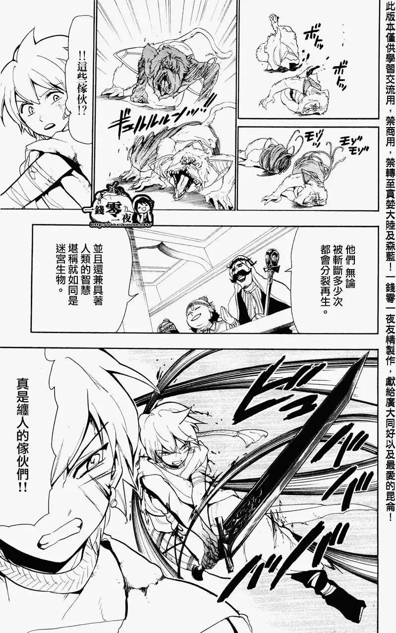 《MAGI魔奇少年》第059回 第3页