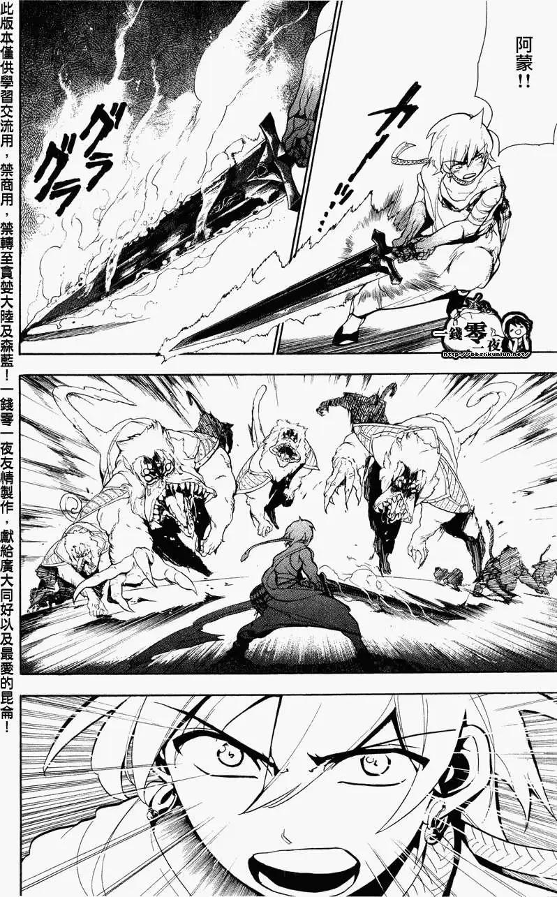 《MAGI魔奇少年》第059回 第4页
