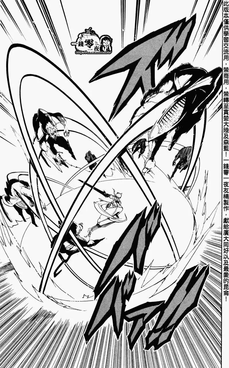 《MAGI魔奇少年》第059回 第5页