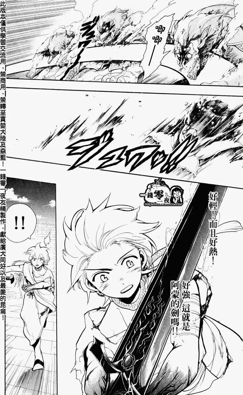 《MAGI魔奇少年》第059回 第6页