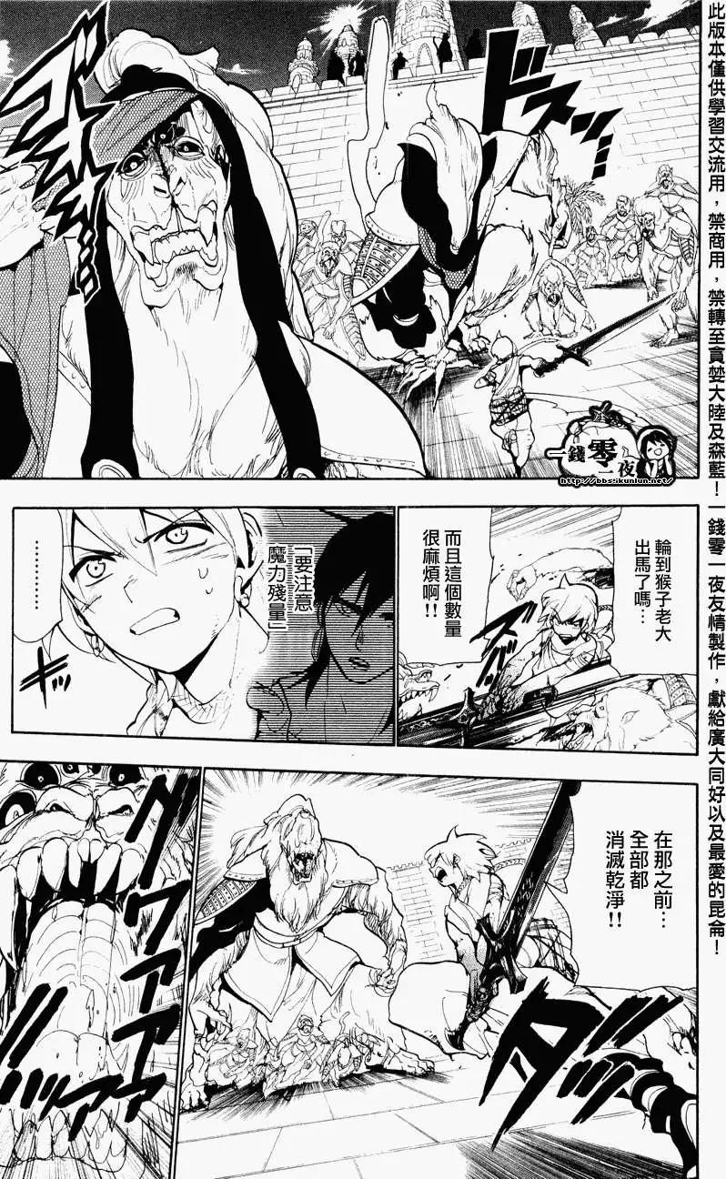 《MAGI魔奇少年》第059回 第7页