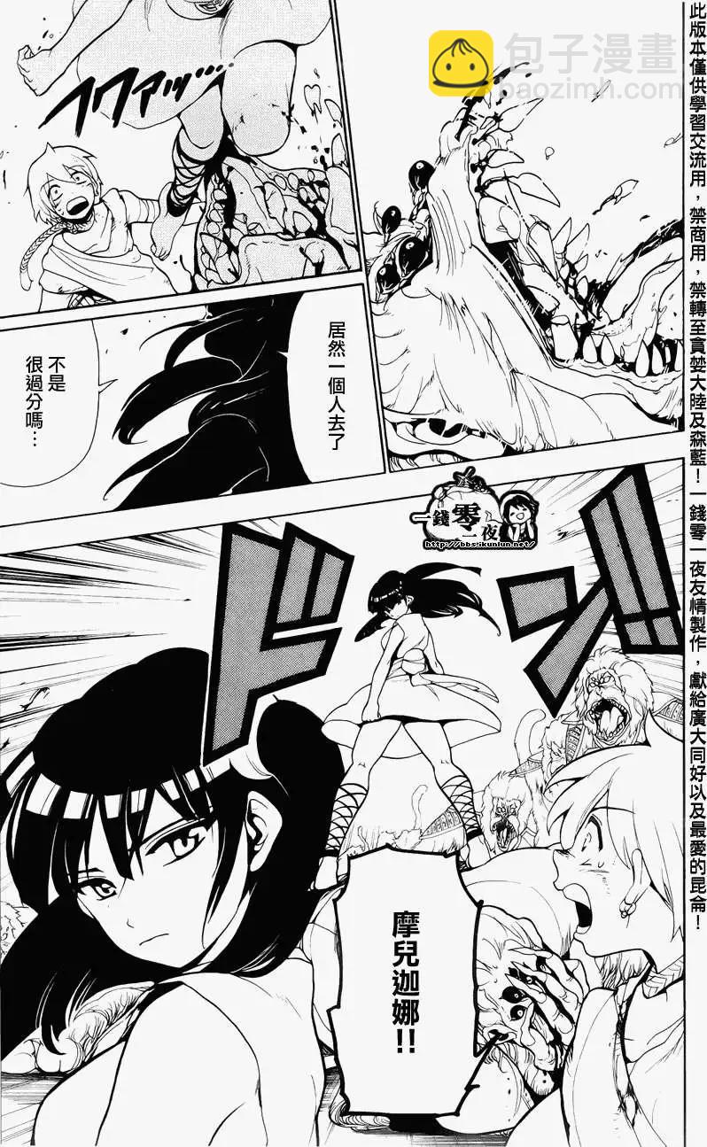 《MAGI魔奇少年》第059回 第9页