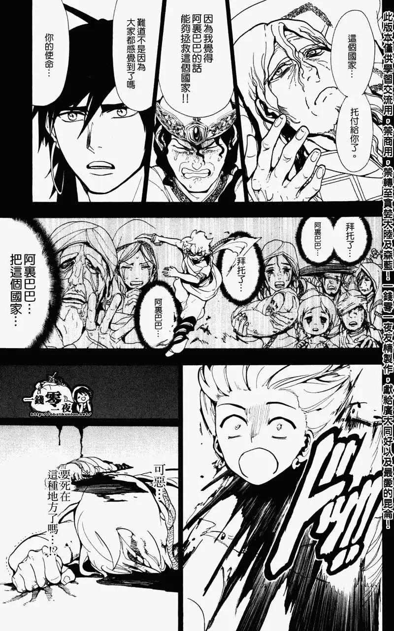 《MAGI魔奇少年》第058回 第11页