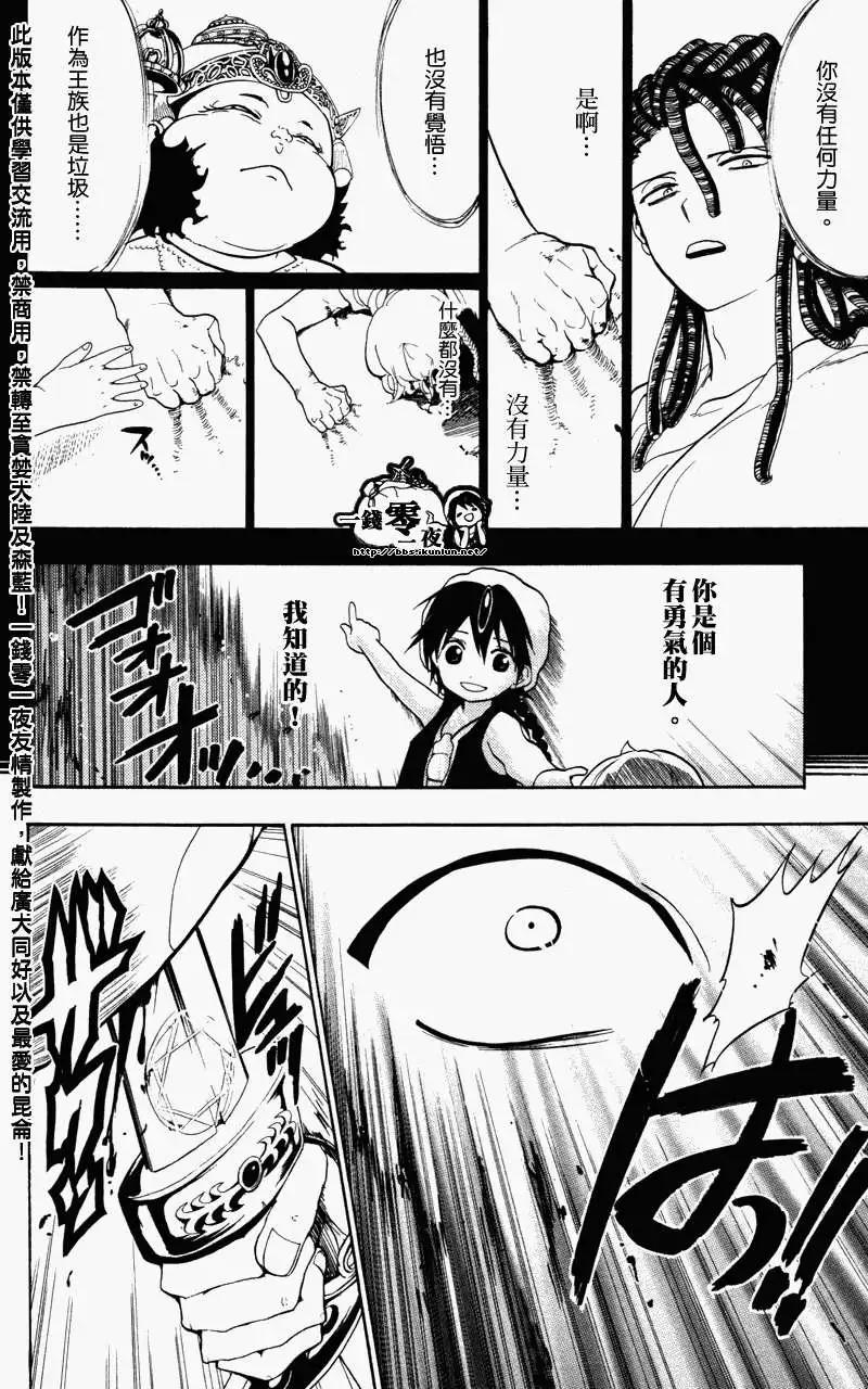 《MAGI魔奇少年》第058回 第12页
