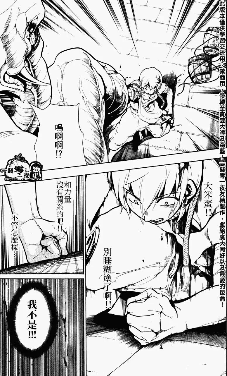 《MAGI魔奇少年》第058回 第13页