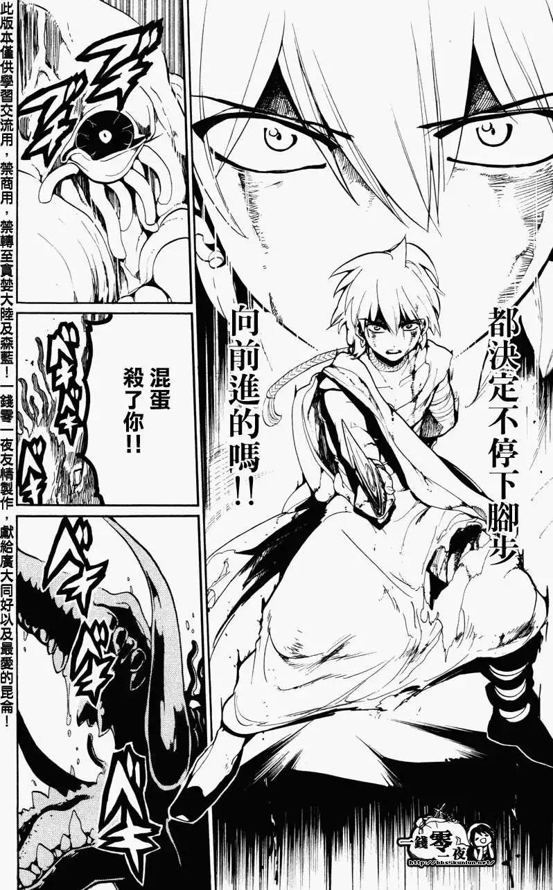《MAGI魔奇少年》第058回 第14页