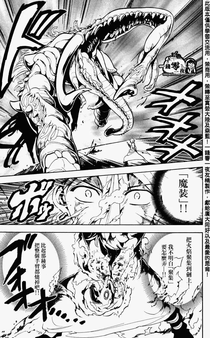 《MAGI魔奇少年》第058回 第15页