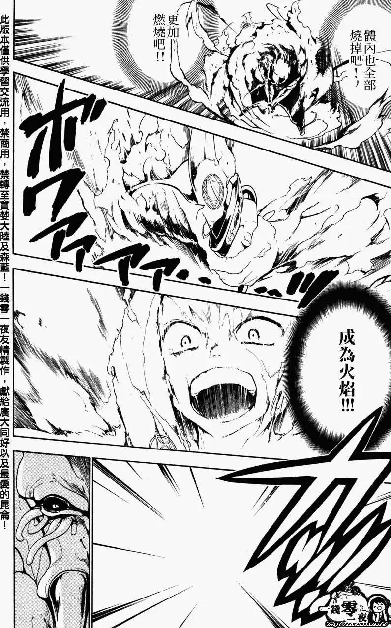 《MAGI魔奇少年》第058回 第16页