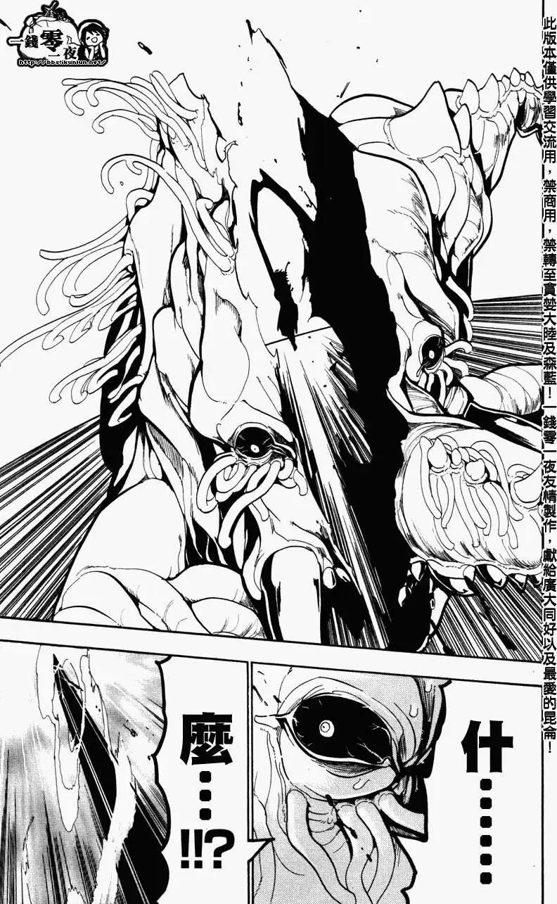 《MAGI魔奇少年》第058回 第17页