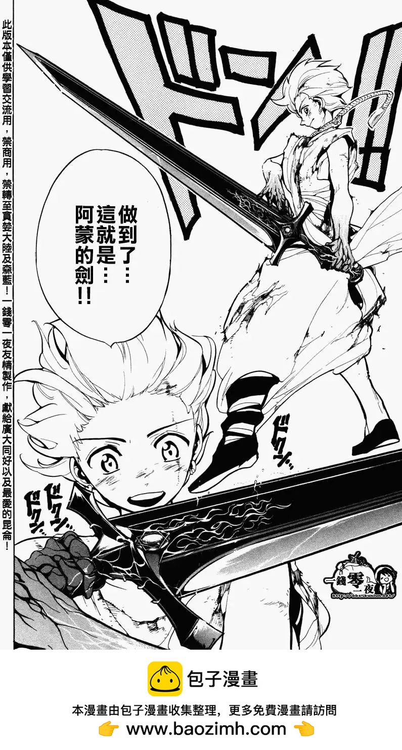 《MAGI魔奇少年》第058回 第18页