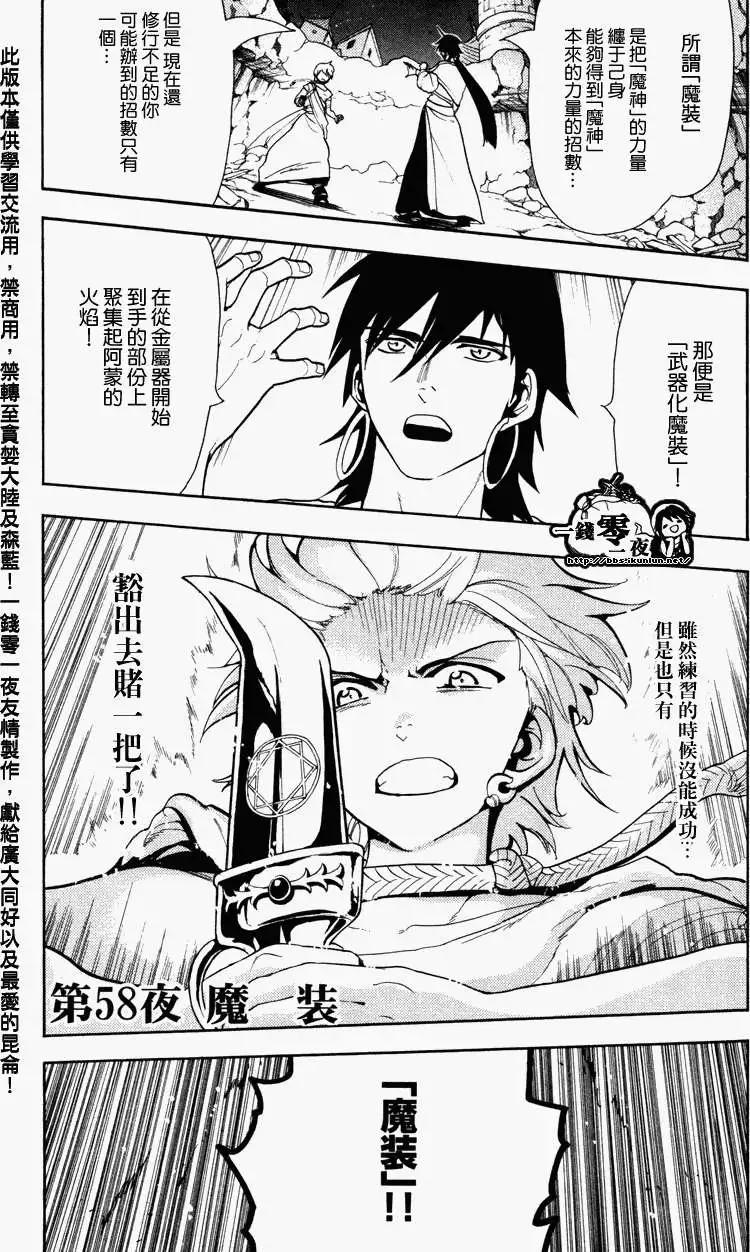 《MAGI魔奇少年》第058回 第1页