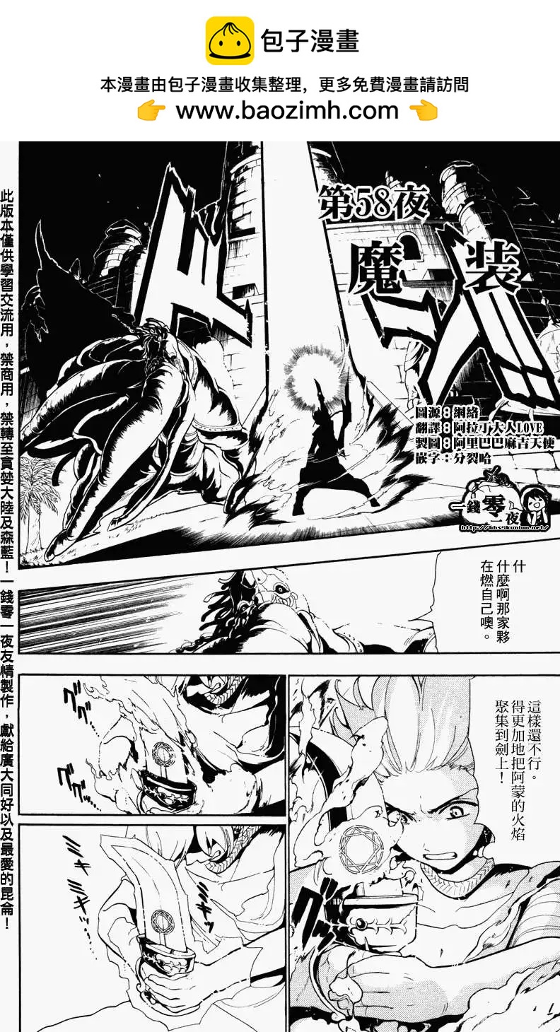 《MAGI魔奇少年》第058回 第2页