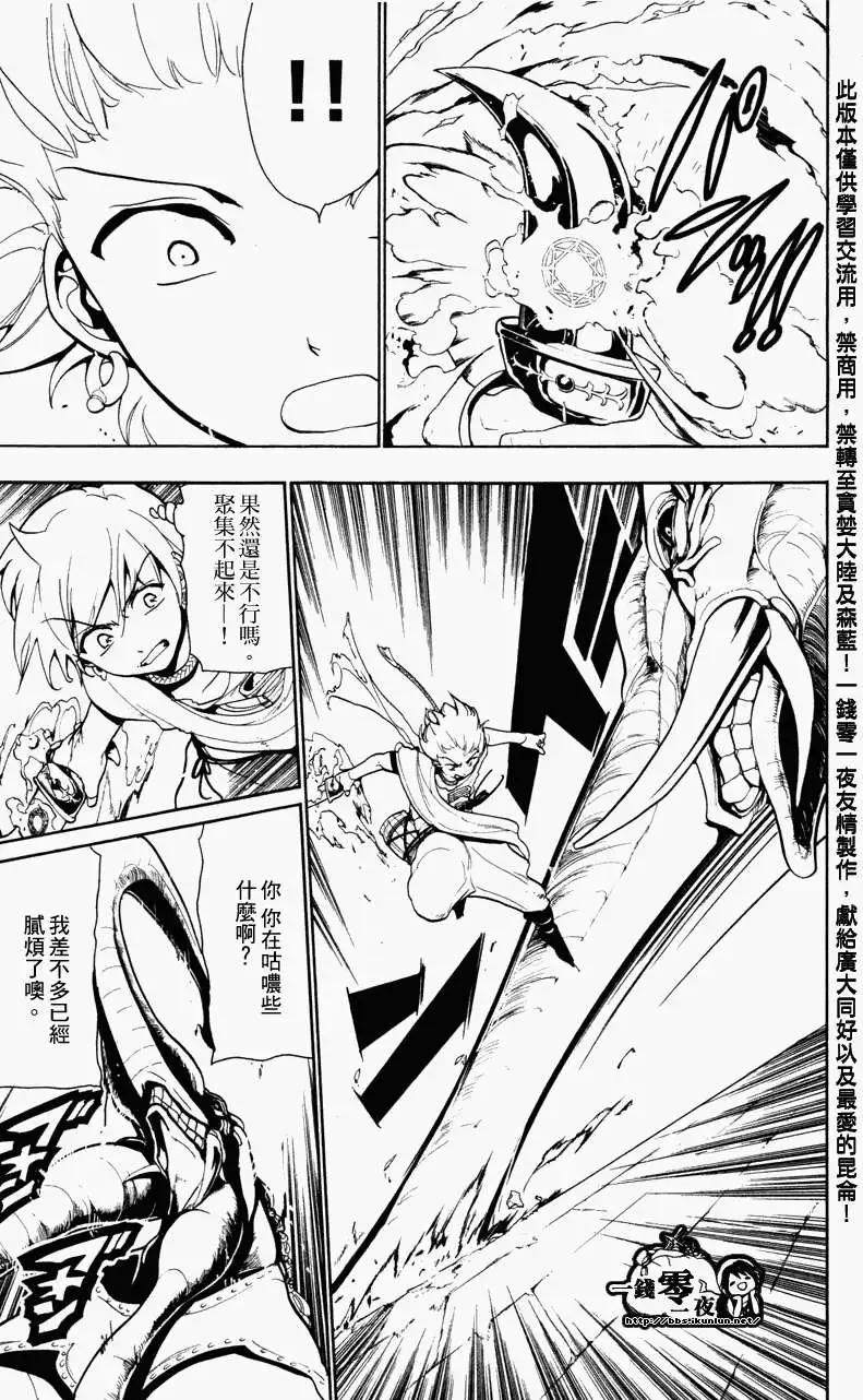 《MAGI魔奇少年》第058回 第3页