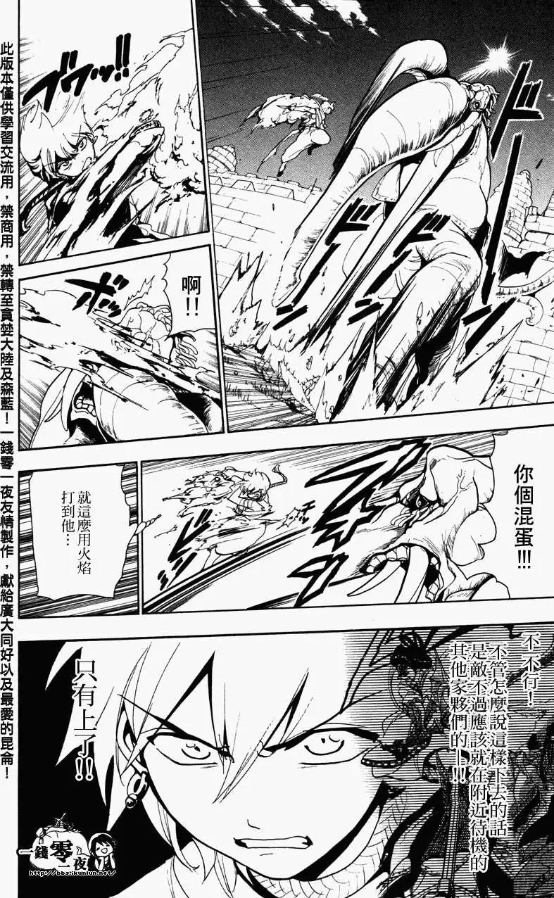 《MAGI魔奇少年》第058回 第4页