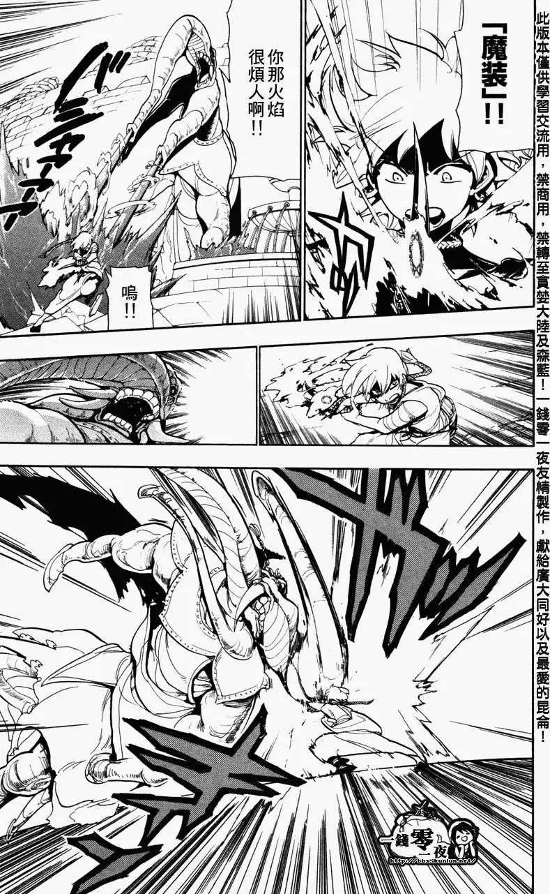 《MAGI魔奇少年》第058回 第5页