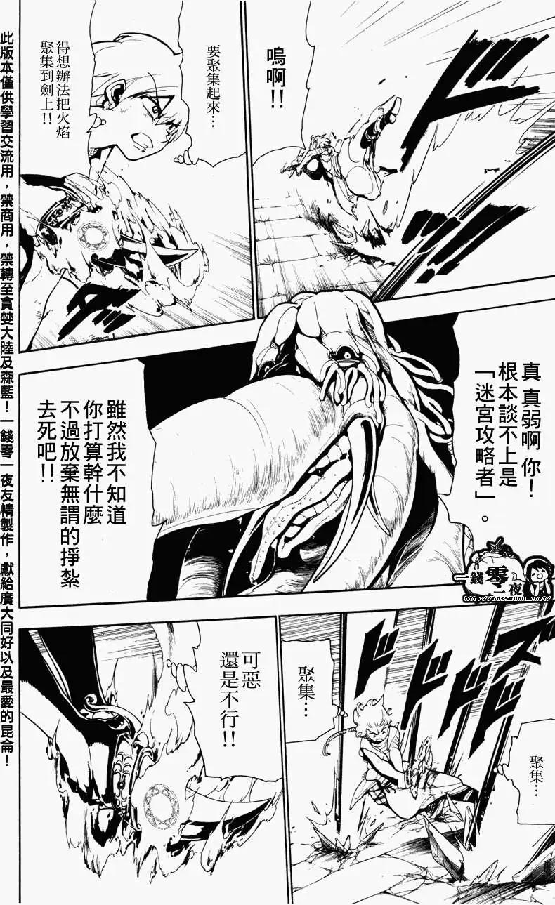 《MAGI魔奇少年》第058回 第6页