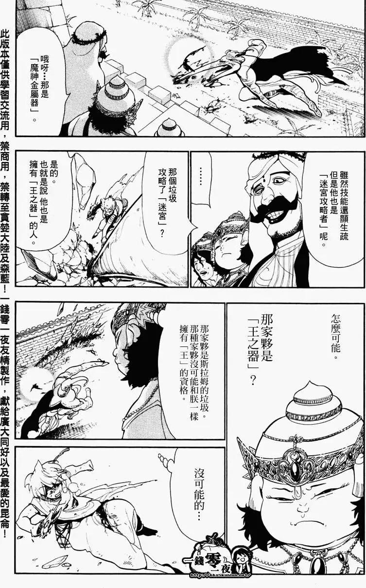 《MAGI魔奇少年》第058回 第7页