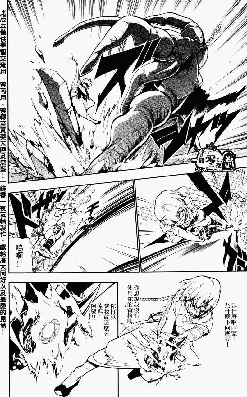 《MAGI魔奇少年》第058回 第8页