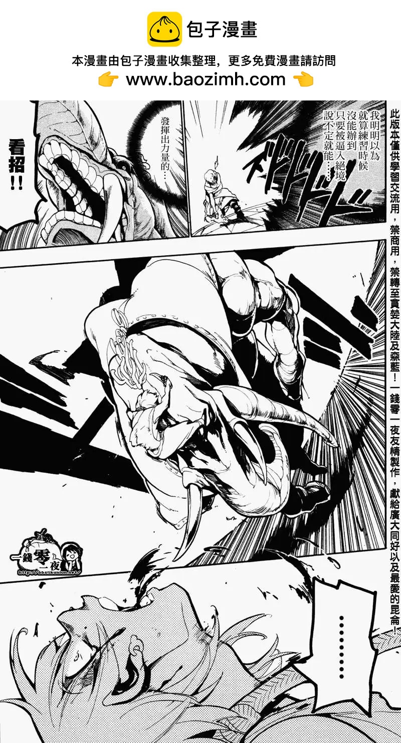 《MAGI魔奇少年》第058回 第9页