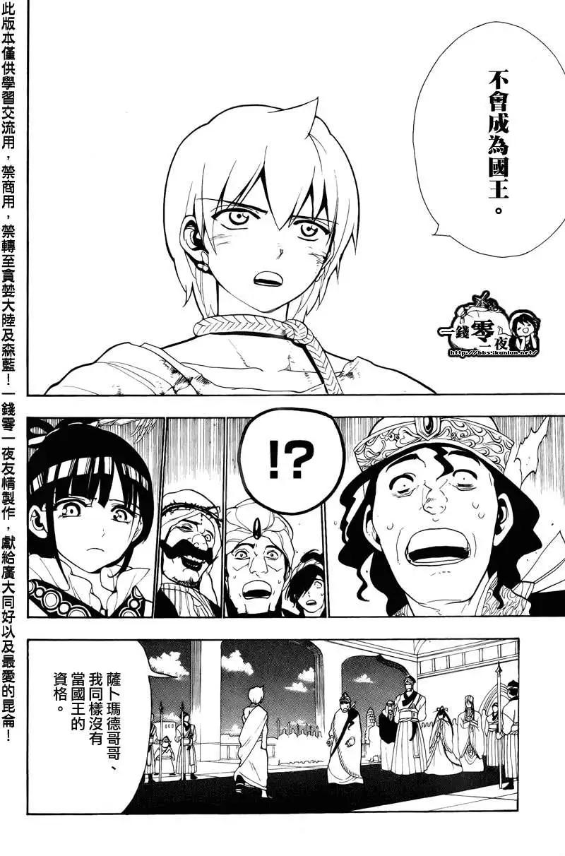 《MAGI魔奇少年》第062回 第10页