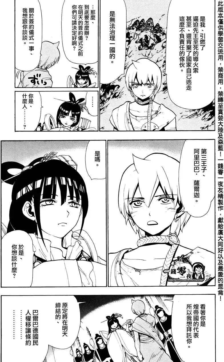 《MAGI魔奇少年》第062回 第11页