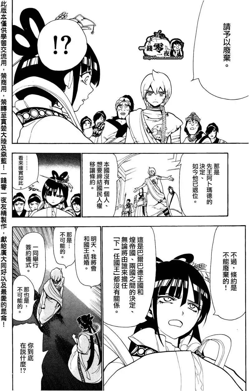 《MAGI魔奇少年》第062回 第12页