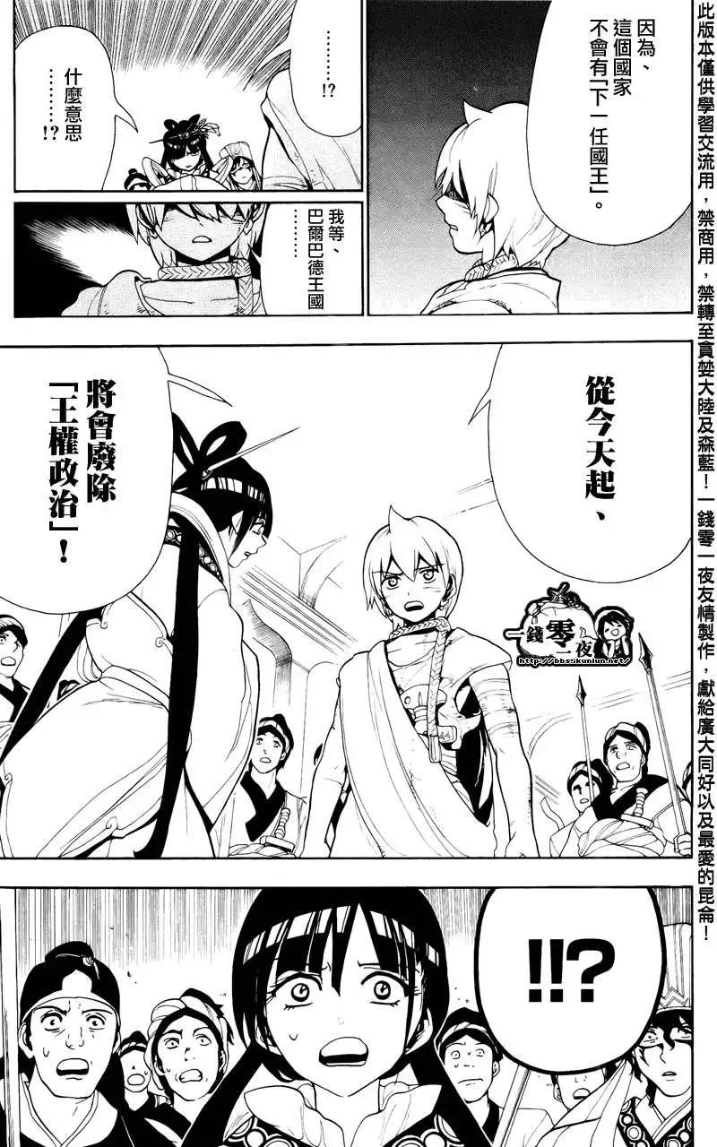 《MAGI魔奇少年》第062回 第13页