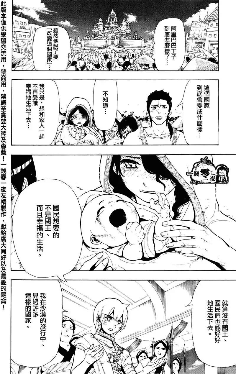 《MAGI魔奇少年》第062回 第14页