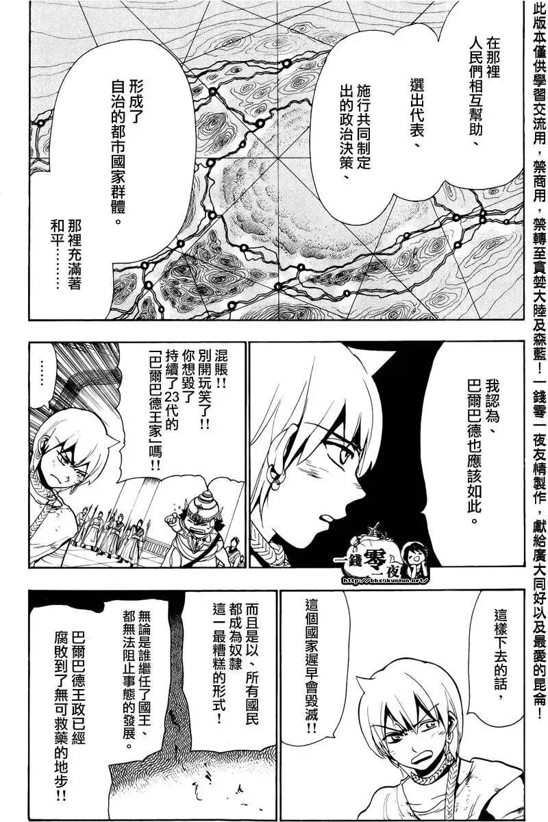 《MAGI魔奇少年》第062回 第15页