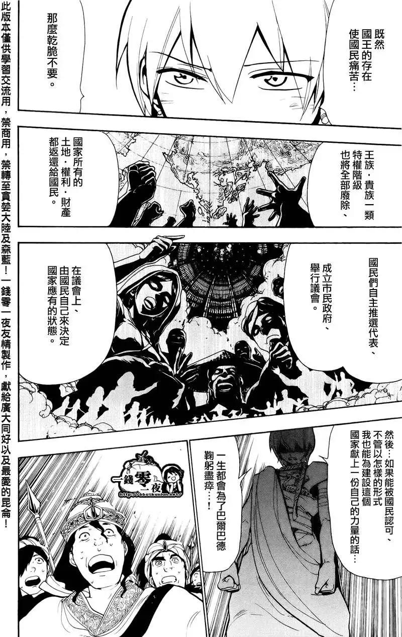 《MAGI魔奇少年》第062回 第16页