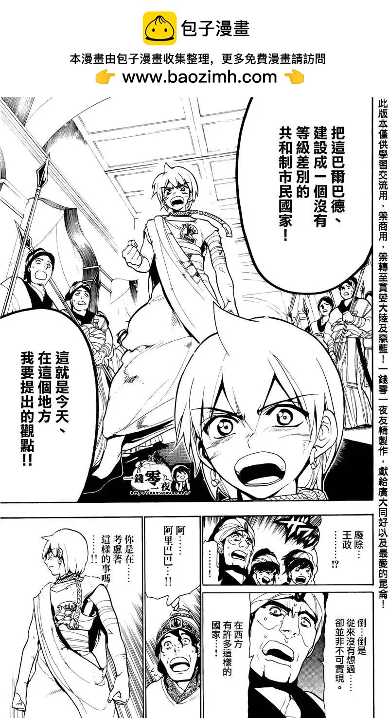 《MAGI魔奇少年》第062回 第17页