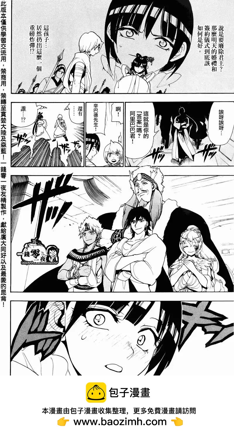 《MAGI魔奇少年》第062回 第18页