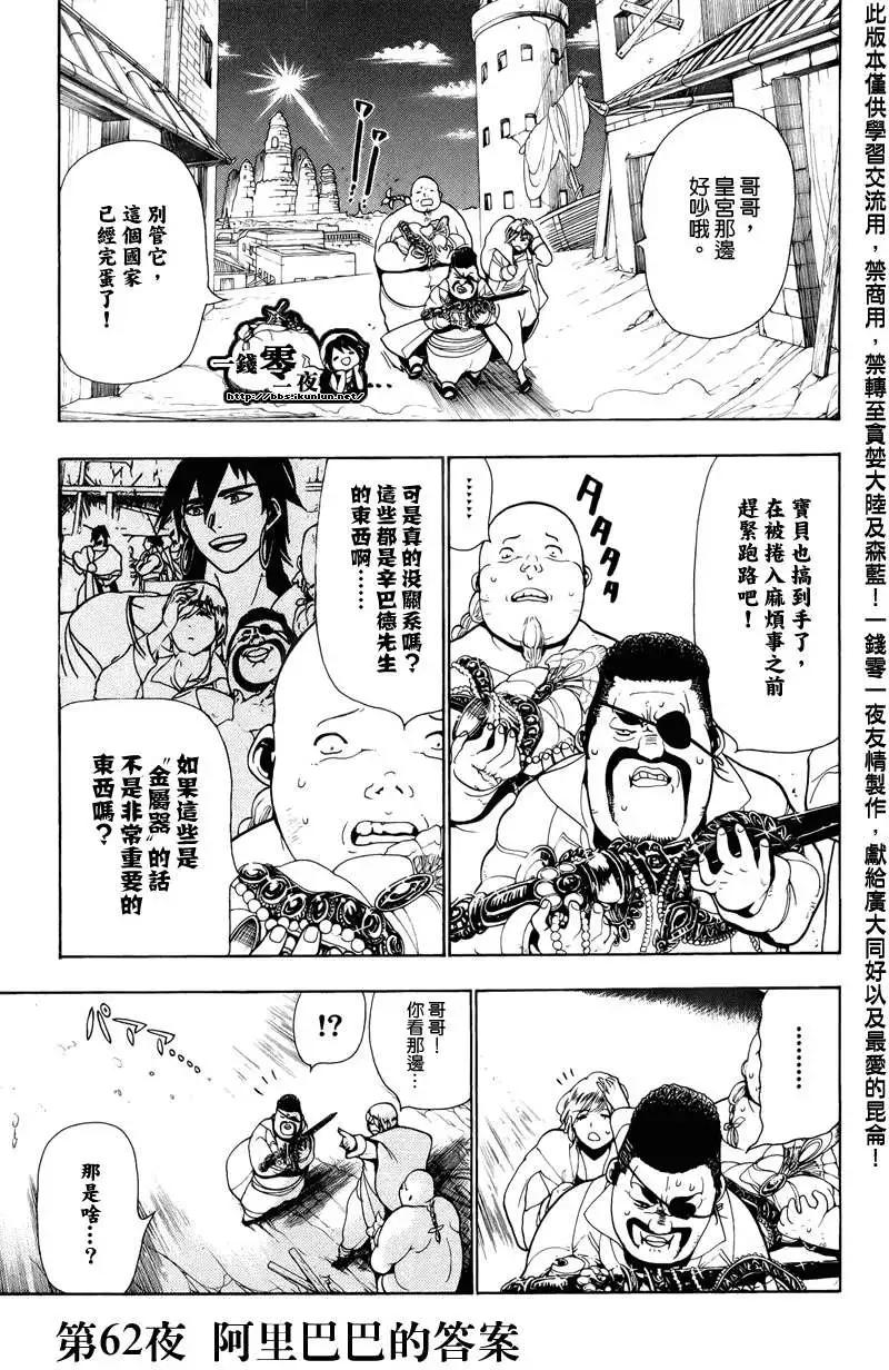 《MAGI魔奇少年》第062回 第1页