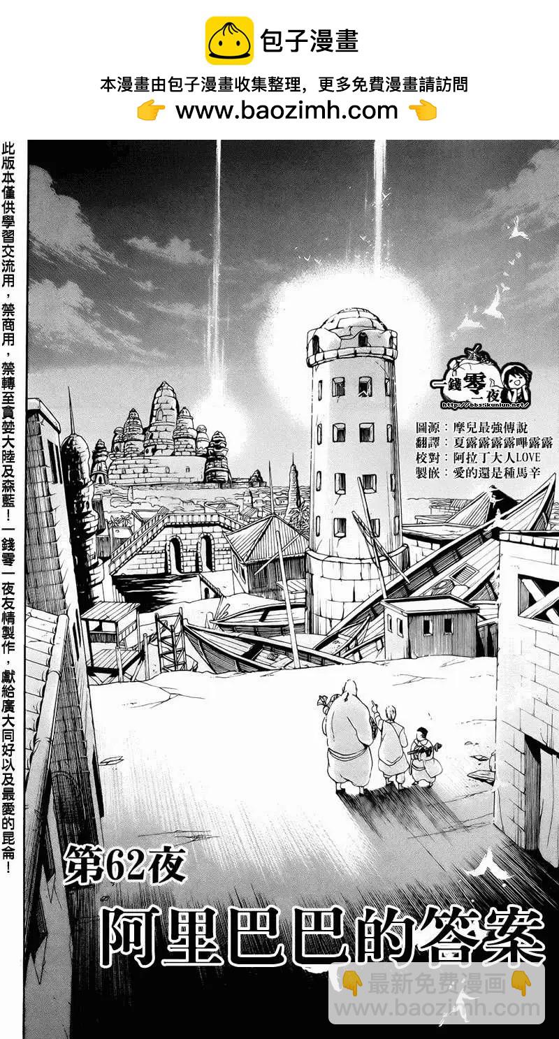 《MAGI魔奇少年》第062回 第2页