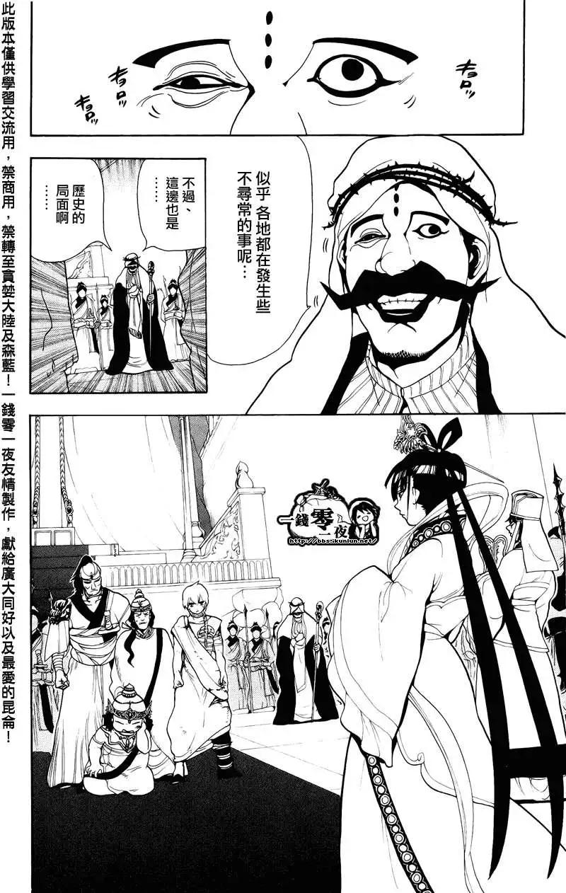 《MAGI魔奇少年》第062回 第4页