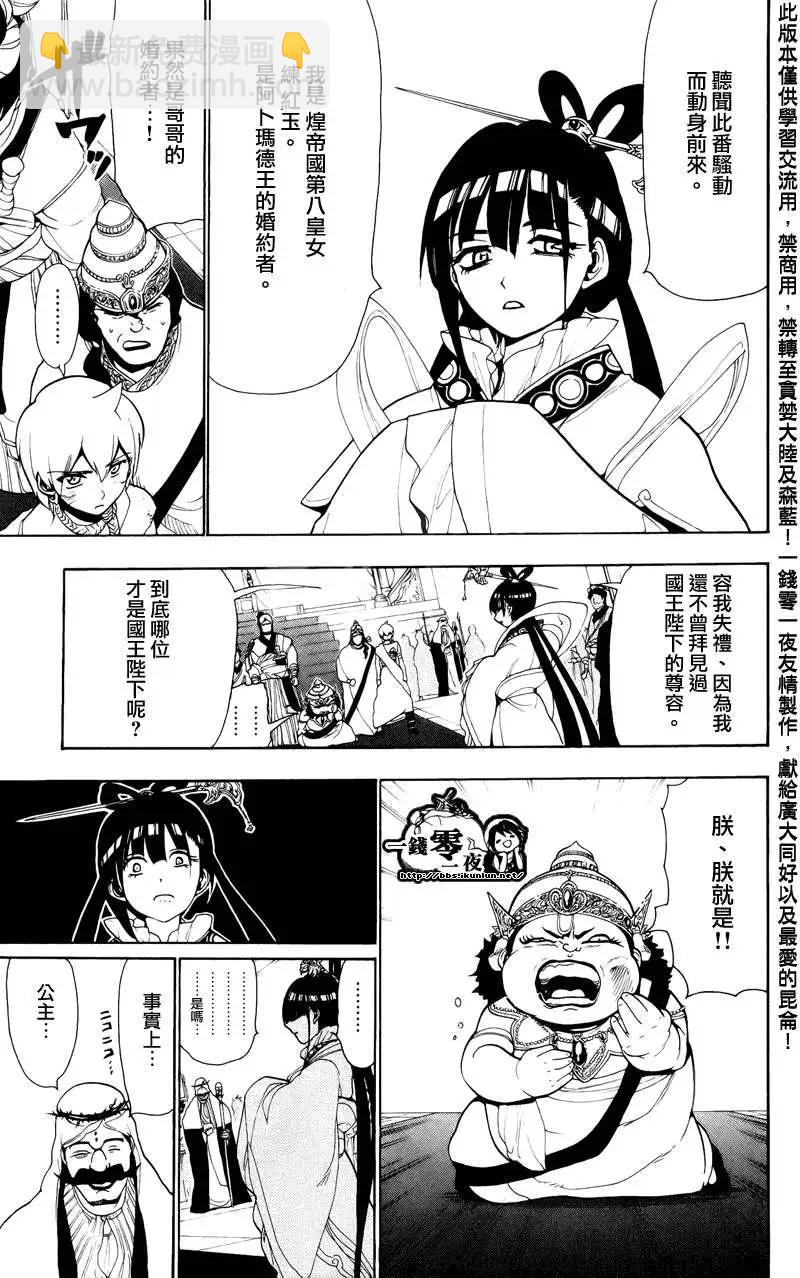 《MAGI魔奇少年》第062回 第5页