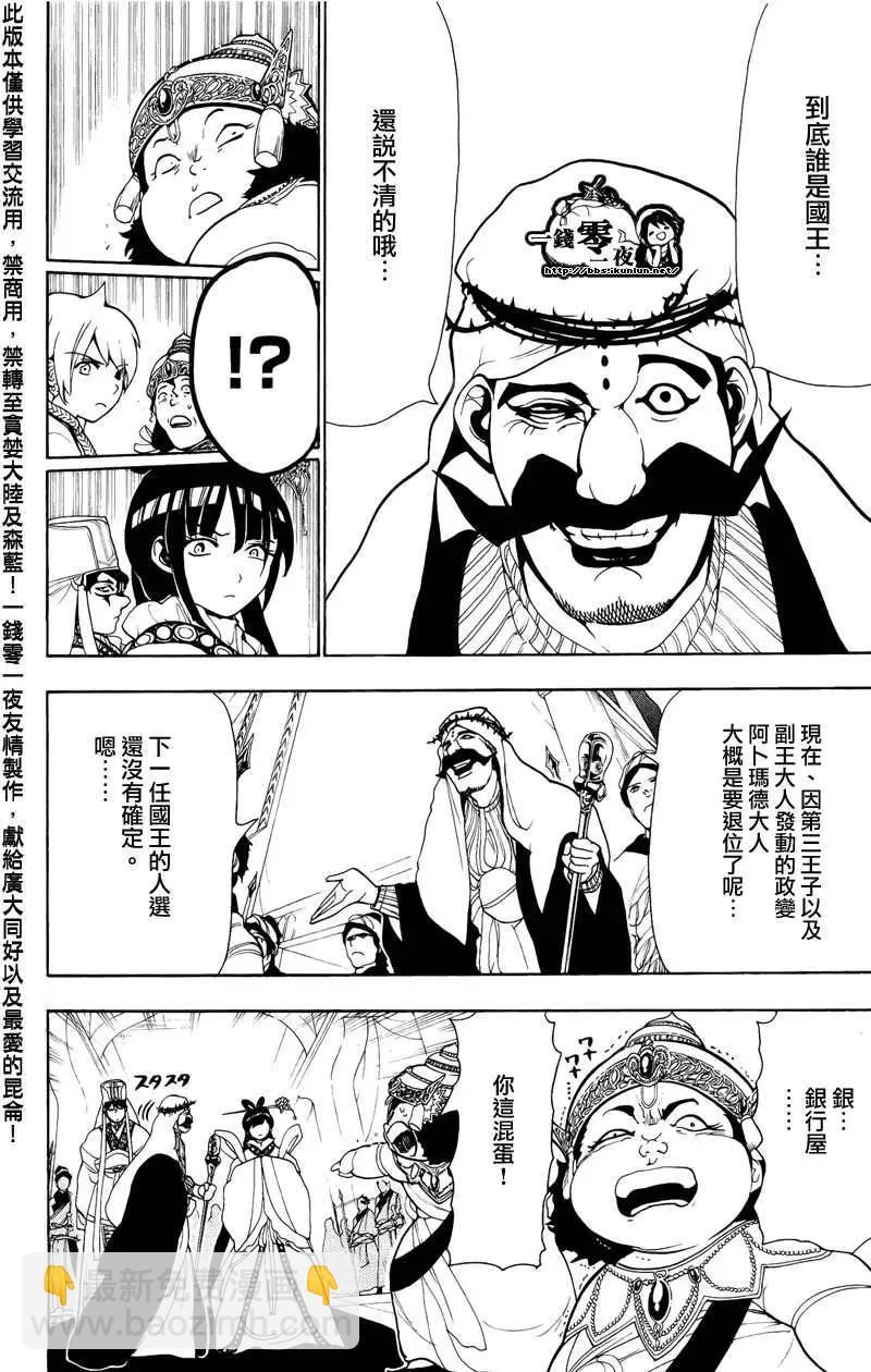 《MAGI魔奇少年》第062回 第6页