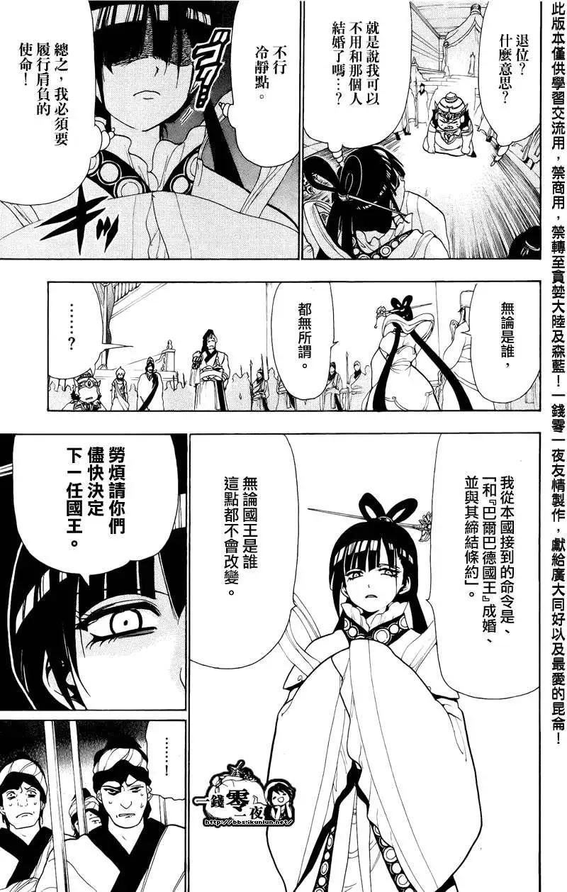 《MAGI魔奇少年》第062回 第7页