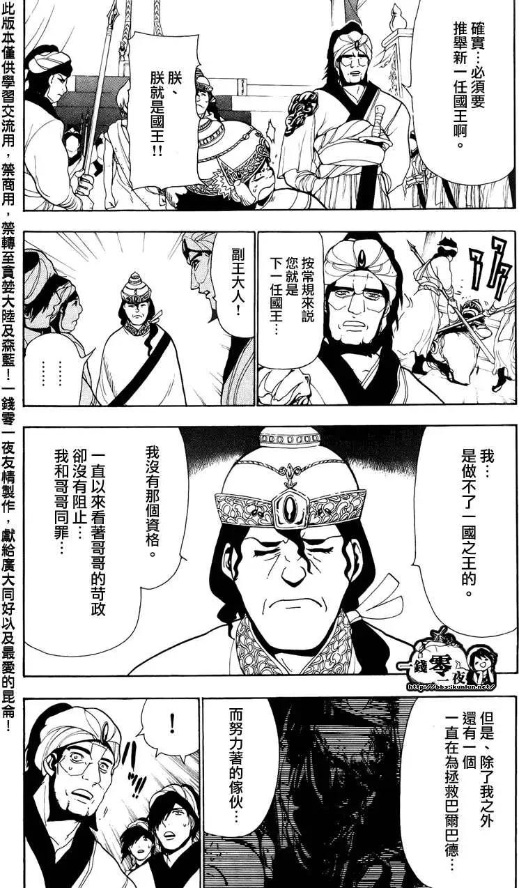 《MAGI魔奇少年》第062回 第8页
