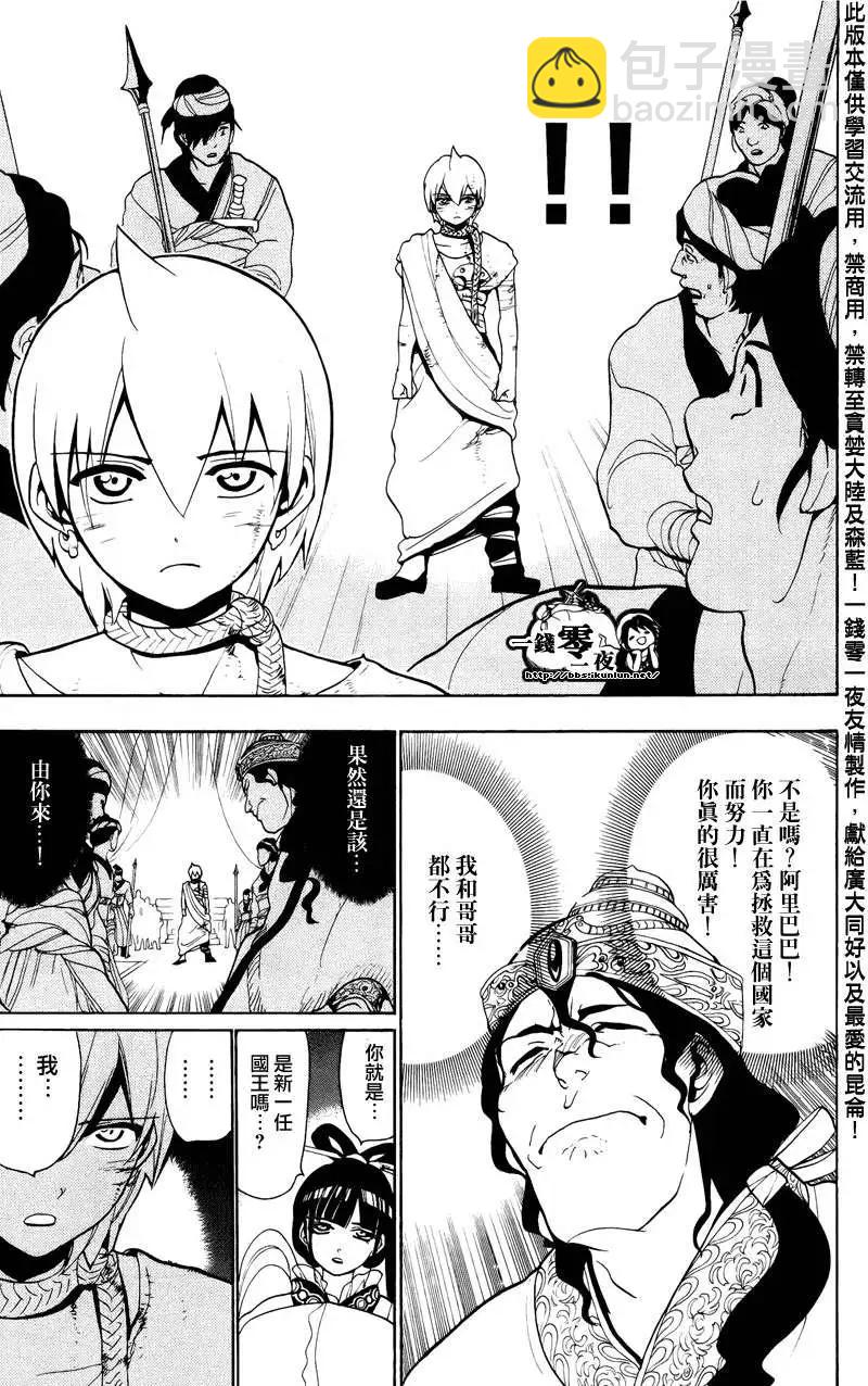 《MAGI魔奇少年》第062回 第9页